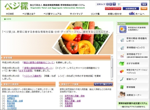 「ベジ探」のトップ画面
