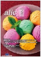 広報誌『alic』