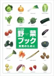野菜ブック
