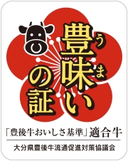 「豊味いの証」のブランドマーク