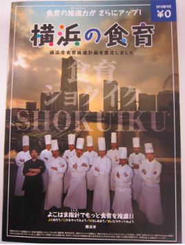 横浜市食育推進計画のパンフレット