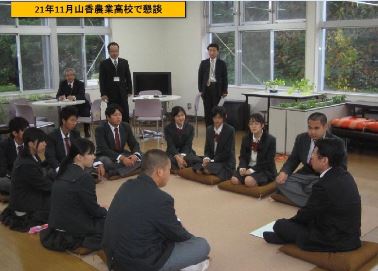 農業高校との懇談会