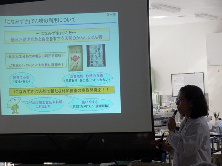 農産物加工研究指導センター 時村研究専門員 講演「かんしょでん粉の魅力と利用について―かんしょでん粉ってなに?どう使うの?」
