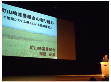 梶原良幸 町山崎営農組合長による発表