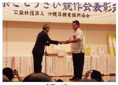 念願の1位に(今年のサトウキビ競作会にて)
