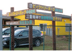 ビィクトリーポーク樽前肥育農場
