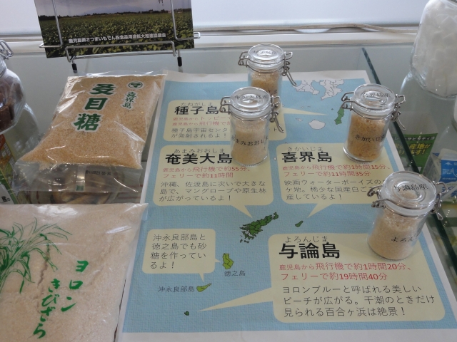(写真1)種子島、奄美大島、喜界島、与論島の島ザラメの展示