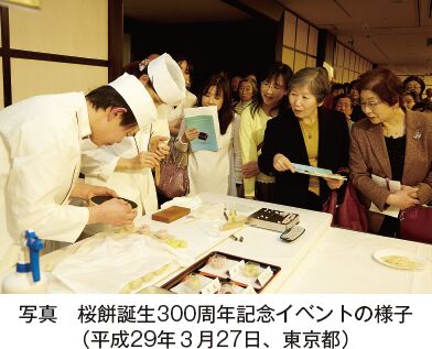 写真　桜餅誕生300周年記念イベントの様子（平成29年3月27日、東京都）