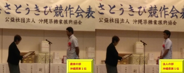近藤康子副理事長が賞状を手渡す様子(沖縄県糖業振興協会から写真提供)