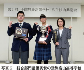 写真6 総合部門最優秀賞の飛騨高山高等学校