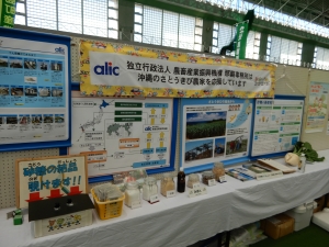機構の展示ブース
