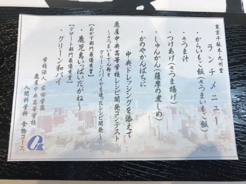 写真2 西郷どん御膳のお品書き