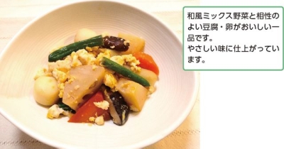 和風ミックス野菜のいり豆腐1