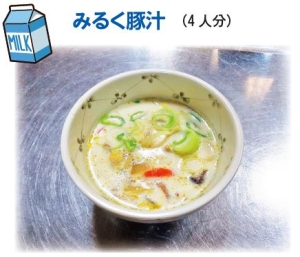 みるく豚汁