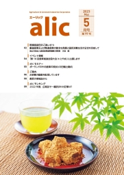 alic（広報誌）
