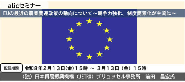 alicセミナー開催のお知らせ2月13日
