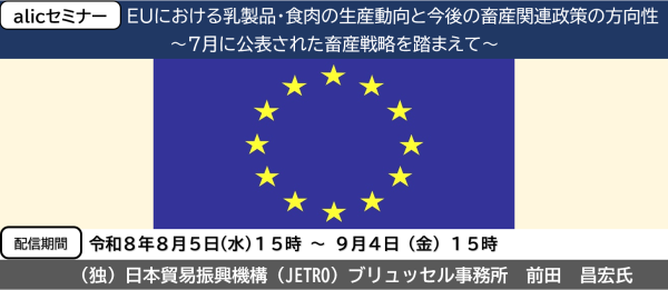 JETROEUalic�Z�~�i�[�X���C�_�[